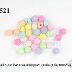 ลูกปัดพลาสติก คละสีพาสเทล ดอกกุหลาบ 11มิล (1ขีด/100กรัม)