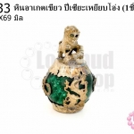 หินอาเกตเขียว ปี่เซียะเหยียบโอ่ง 40X69มิล (1ชิ้น)