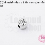ตัวแต่งโรเดียม รู 5 มิล กลม รูปดาวล้อม 10 มิล (1ชิ้น)