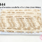 ปอมเส้นยาว (เล็ก) สีครีม-น้ำตาลอ่อน แถบสีครีม กว้าง 1.5ซม (1หลา/90ซม)