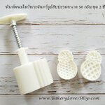 พิมพ์ขนมไหว้พระจันทร์แบบสปริง ขนาดกด 50 กรัม ลายสับปะรด ชุด 2 ชิ้น