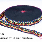 ผ้าแถบลายชนเผ่า กว้าง 3 ซม (1พับ/45หลา)