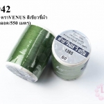 ด้ายเย็บผ้า ตราVENUS สีเขียวขี้ม้า #1385 (1หลอด/550 เมตร)