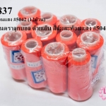 เชือกเทียนตราลูกบอล ด้ายเย็บ สีส้มสะท้อนแสง #5042 (12ม้วน)