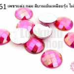 เพชรแต่ง กลม สีบานเย็นเหลือบรุ้ง ไม่มีรู 14มิล(10ชิ้น)