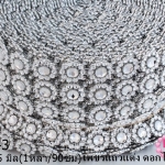 เพชรแถวแต่ง ดอกไม้ สีเงิน 15มิล (1หลา/90ซม)