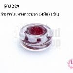 ลูกปัดแก้วมูราโน่ ทรงกระบอก 14มิล (1ชิ้น)
