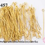 ตะปูเลข9หรืออายพิน สีทอง 45มิล (1ถุง/20กรัม)