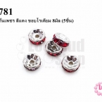 ตัวแต่งคั่นเพชร สีแดง ขอบโรเดียม 8มิล (5ชิ้น)