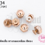 หมุดปักติดเสื้อ ทรงกลมเหลี่ยม สีทอง 10 มิล(1ชุด)