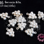จี้พวงองุ่น สีเงิน 11X14มิล(10ชิ้น)