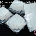เพชรแต่ง สี่เหลี่ยม สีขาว ไม่มีรู 25มิล(5ชิ้น)