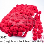 ปอมเส้นยาว (ใหญ่) สีแดง กว้าง 5.5ซม (1หลา/90ซม)