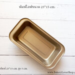 พิมพ์โลฟเคลือบ non-stick ขนาด 25*15 cm.