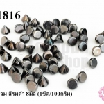 หมุดแหลม สีรมดำ 8มิล (1ขีด/100กรัม)