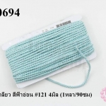 เชือกเกลียว สีฟ้าอ่อน #121 4มิล (1หลา/90ซม)