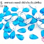 เพชรแต่ง หยดน้ำ สีน้ำเงิน มีรู 7X12มิล(20ชิ้น)
