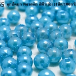 ลูกปัดมุก พลาสติก สีฟ้าเข้ม 5มิล (1ขีด/100กรัม)
