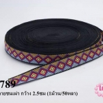 ผ้าแถบลายชนเผ่า กว้าง 2.5ซม (1ม้วน/50หลา)