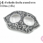 หัวเข็มขัด นิกเกิล ลายหน้ากาก 6.2X10ซม.(1ชิ้น)
