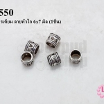ตัวแต่งโรเดียม ลายหัวใจ 6x7 มิล (1ชิ้น)