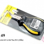 คีมบีบแบบงอ ตรา แรด No.311 (1อัน)