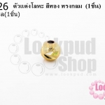 ตัวแต่งโลหะ สีทอง ทรงกลม 5มิล (1ชิ้น)