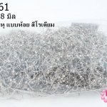 ตะขอต่างหู แบบห้อย สีโรเดียม 18M (500คู่/1,000ชิ้น)