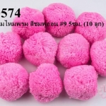 ปอมปอมไหมพรม สีชมพูอ่อน #9 5ซม. (10 ลูก)