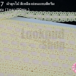 ผ้าลูกไม้ สีเหลืองอ่อนแถบสีครีม กว้าง 2.3ซม (1หลา/90ซม.)