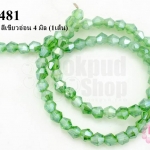 คริสตัลจีน ทรงไบโคน สีเขียวอ่อน 4 มิล (1เส้น)