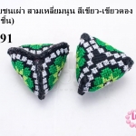 ผ้าปักลายชนเผ่า สามเหลี่ยมนูน สีเขียว-เขียวตอง 31 มิล (2ชิ้น)