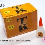 กาวร้อน TK MARKETS 14 20กรัม (12หลอด)