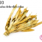 พู่ผ้าลาตินย้อม สีเขียวขี้ม้า (1ชิ้น)