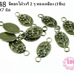 จี้ดอกไม้วงรี 2 รู ทองเหลือง 15x7 mm.(1ชิ้น)