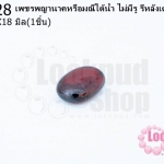 เพชรพญานาคหรือมณีใต้น้ำ ไม่มีรู รีหลังเต๋า สีแดงเข้ม 13X18มิล(1ชิ้น)