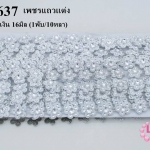 เพชรแถวแต่ง ดอกไม้ สีเงิน 16มิล (1พับ/10หลา)