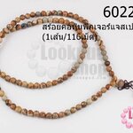 สร้อยคอหินพิกเจอร์แจสเปอร์ 8มิล (1เส้น/116เม็ด)