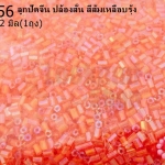 ลูกปัดจีน ปล้องสั้น สีส้มเหลือบรุ้ง 2X2มิล (1ถุง/450กรัม)