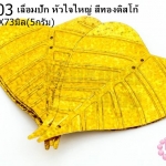 เลื่อมปัก หัวใจใหญ่ สีทองดิสโก้ 56X73มิล(5กรัม)