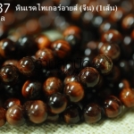 หินเรดไทเกอร์อายส์ 6 มิล (จีน) (1เส้น)