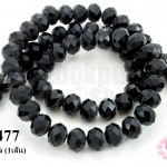 คริสตัลจีน ทรงซาลาเปา สีดำ 8 มิล (1เส้น)