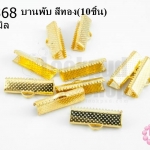 บานพับ สีทอง 6X20มิล(10ชิ้น)