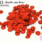 เลื่อมปัก กลม สีแดง 8มิล(5กรัม)