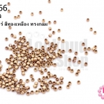 เม็ดบีบสต๊อปเปอร์ สำหรับปิดปมสร้อยข้อมือ สร้อยคอ สีทองเหลือง ทรงกลม 1.5มิล(1ถุง/3กรัม)