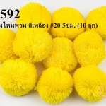 ปอมปอมไหมพรม สีเหลือง #20 5ซม. (10 ลูก)