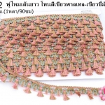 พู่ไหมเส้นยาว โทนสีเขียวพาลเทล-เขียวขี้ม้า-กะปิ กว้าง 2.6ซม(1หลา/90ซม)