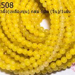 หินหยกน้ำผึ้ง(เหลืองขุ่น) กลม 6มิล (จีน)/1เส้น