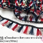 พู่ไหมเส้นยาว สีเทา-แดง-ขาว-น้ำเงิน แถบดำ กว้าง 3.5ซม(1หลา/90ซม)