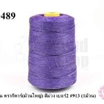 เชือกเทียน ตรากีตาร์(ม้วนใหญ่) สีม่วง เบอร์2 #913 (1ม้วน)